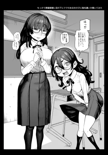 [プニョン] 陰キャちゃん達に聞いてみた