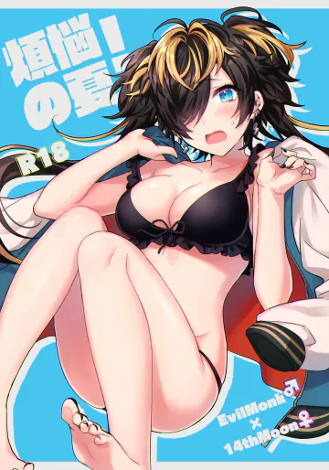 [エビフライ農場 (フヅサキ)] 煩悩の夏！ (ヒプノシスマイク) [DL版]