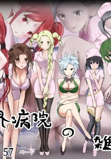 [首都レッカラ] 異世界病院の雑務係