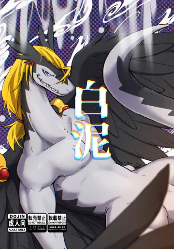 [pukkunn] 白泥 [Digital][Japanese]