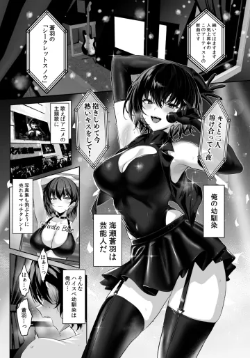 [うるりひ] 海瀬蒼羽はキミだけのモノになりたい２