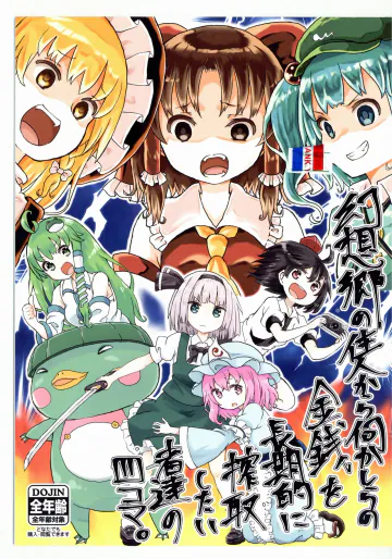 gensoukyou no juunin kara nanraka no kinsen wo choukiteki ni sakushu shitai monotachi no yonkoma