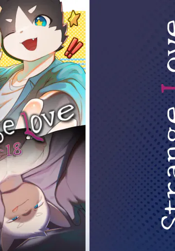 [ゆらり草 (湯ら〜り)] Strange Love [無修正/修正あり] [DL版]