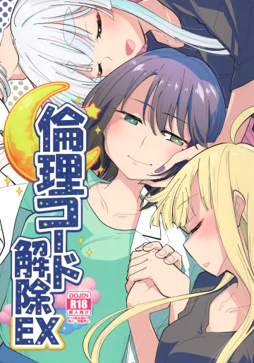 (C108) [とかちのくに (結桐たかし)] 倫理コード解除EX (超かぐや姫!)