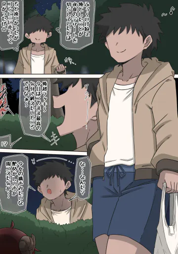 【リクエスト】淫乱魔族シャミ子の強襲