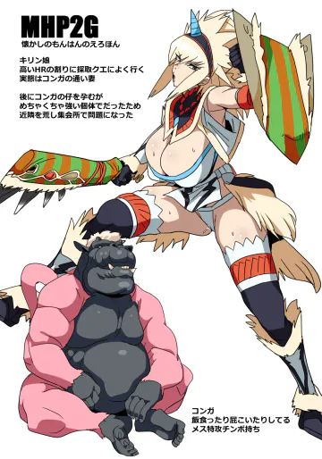 [ゴル] キリン娘とコンガ