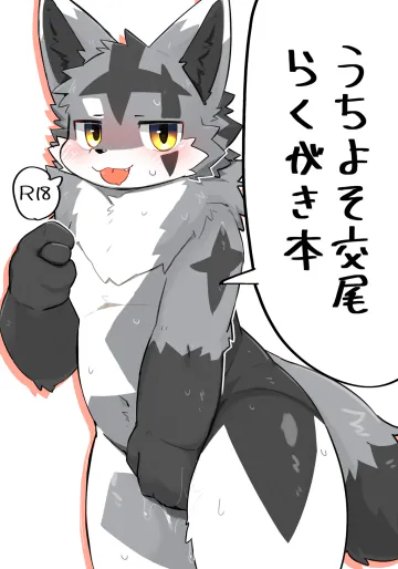 [Kawaiimono_Yoi(消化)]うちよそ交尾らくがき本