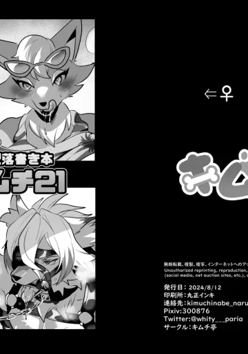 [キムチ亭 (瑠璃燕)] オマケ本 追いキムチ 21