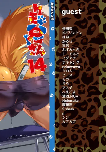 [キムチ亭 (よろず)] ケモ兄さん14 [DL版]