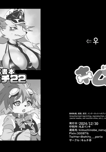 [キムチ亭 (瑠璃燕)] オマケ本 追いキムチ 22