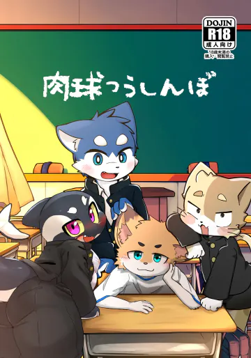 (けもケット17) [りんご飴 (よろず)] 肉球つうしんぼ [DL版]
