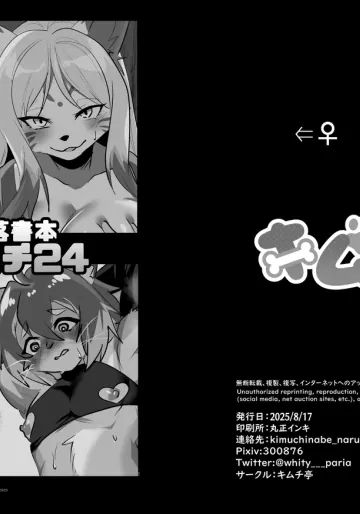 [キムチ亭 (瑠璃燕)] オマケ本 追いキムチ 24