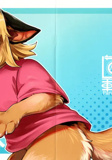 (けもケット17) [回転ParaDOGs (水賀つくね)] TF本