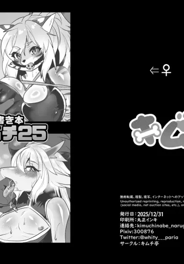 [キムチ亭 (瑠璃燕)] オマケ本 追いキムチ 25