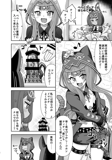 [らーめん] ぺぺとティティのはじめて♥ (アークナイツ)