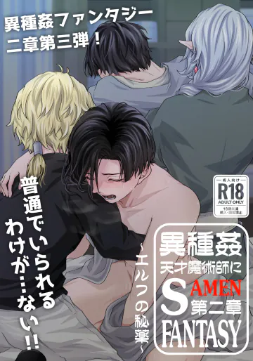 [ぽんこつメガネ (胡椒)] 天才魔術師にSAMEN～エルフの秘薬～ [DL版]