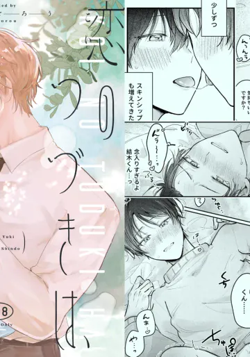 [けだまカンパニー (みとごろう)] 恋のつづきは、となりで [DL版]