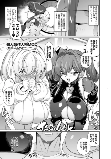 [ヲカシヤ] メス〇キ長乳アンドロイドを買う漫画