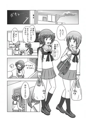 みほゆか百合えっちまんが「楽しいことしかない」