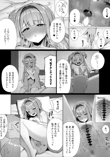 [えもと しけこ] sorhにクンニする漫画 3ページ (にじさんじ)