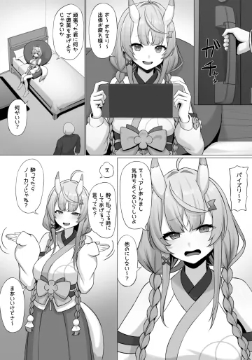 [えもと しけこ] 居候のmkrにパイズリしてもらう漫画 (にじさんじ)