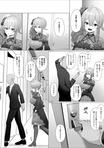 [えもと しけこ] mhmhが間近でおもらしを見られちゃう話 (にじさんじ)