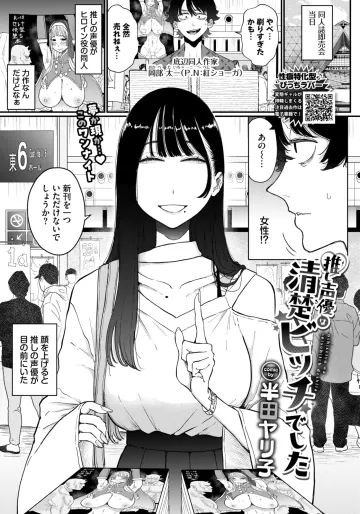 My Favourite Voice Actress Was a Pure-Looking Slut(Handa Yarico)