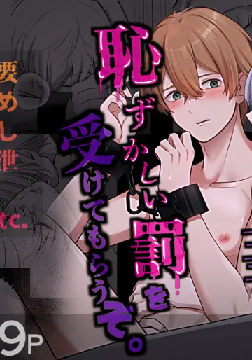[しきモロ (akitami)] 敗戦国の王子には恥ずかしい罰を受けてもらうぞ。