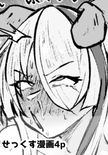 [Yarawa] 雲仙といちゃらぶ子作りせっくすする漫画4p