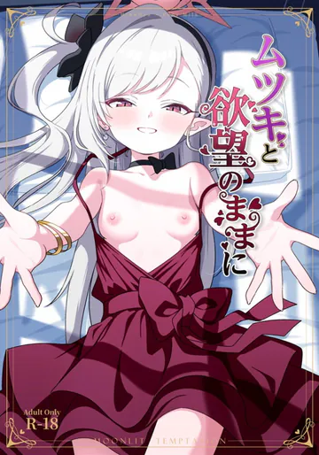 (C108) [ぷにみるく (ひんにゃー)] ムツキと欲望のままに (ブルーアーカイブ)