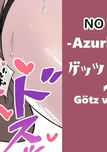 [cuboon] ゲッツ・フォン・ベルリヒンゲン/アズレン◆即落ち2コマ