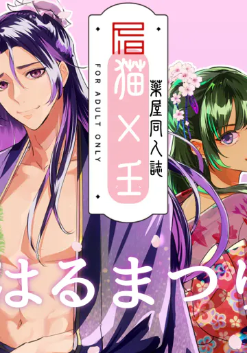 ( Electric]Spring Festival (Kusuriya no Hitorigoto]