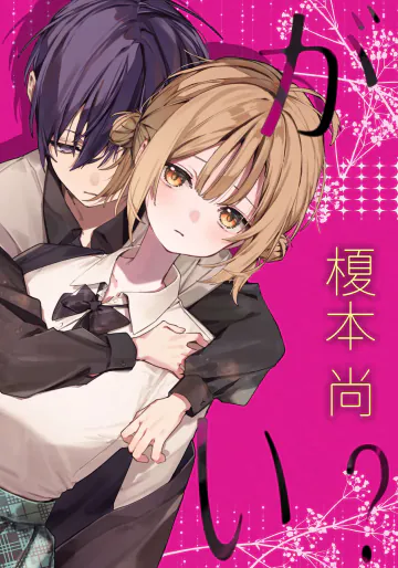 [半可通少女 (榎本尚)] どこがいたい?