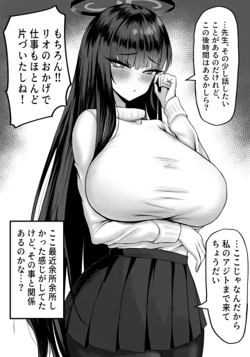 [のどがら] リオ (ブルーアーカイブ)