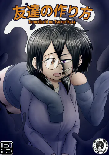 [ヘンティアちゃん] 友達の作り方