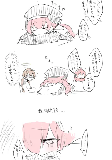 [ねっこ] コハル公開分＋後日談＋おまけ (ブルーアーカイブ)