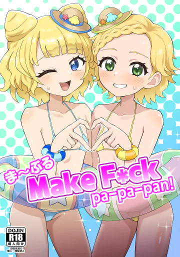 [ぺちょら遺跡 (ぺちょらた)] ま～ぶる Make F*ck pa-pa-pan! [DL版]