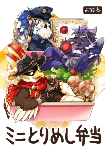 [オトヒメ49号 (イチボシ)] ミニとりめし弁当 (東京放課後サモナーズ) (ライブ・ア・ヒーロー!) [DL版]