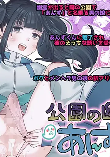 [七点万点] 公園の幽霊あんずくん