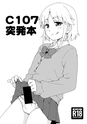 [candy apricot (ました)] C107突発本