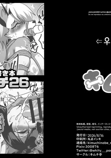 [キムチ亭 (瑠璃燕)] オマケ本 追いキムチ 26