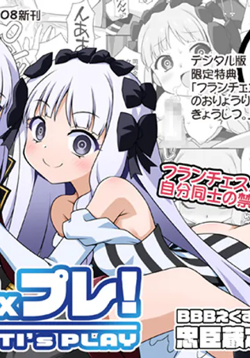 [BBBえくすとら] プレ×プレ！PRELATI’sPLAY (Fate/Strange Fake)