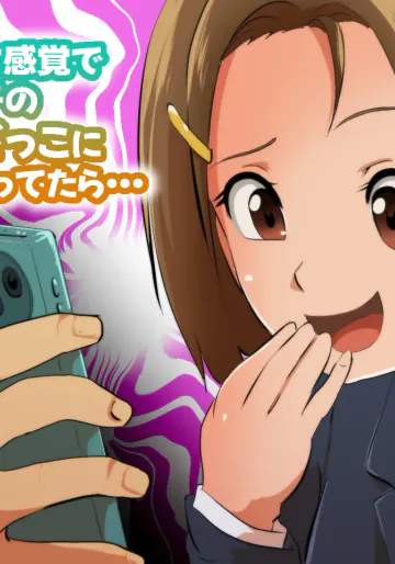 おふざけ感覚でオタク男子の催●ごっこに付き合ってたら…