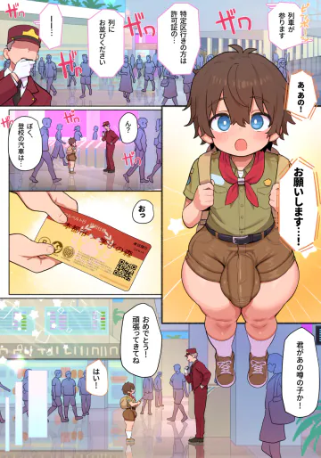 [そなちね] 動物学校