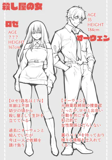 [kojimasarako]殺し屋の女(pixivFANBOX)