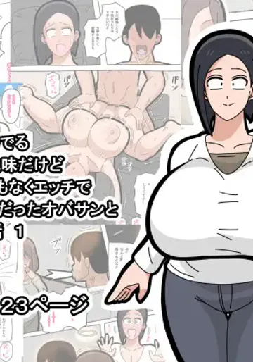 [18マスター] 近所に住んでる雰囲気は地味だけど体がとんでもなくエッチで実はスケベだったオバサンとヤリまくる話 1