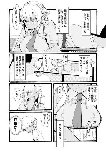 [うずら土瓶] flaお姉さんとエッチな勉強会