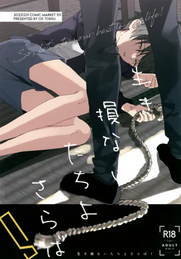 (C101) [OS特区 (しきむら)] 生き損ないたちよさらば！