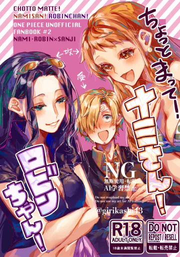 [せきずい (あやつき)] ちょっとまって!ナミさん!ロビンちゃん! (ワンピース)  [DL版]