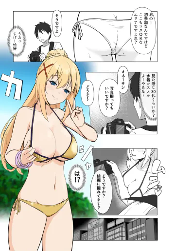 [三十日] オフパコ狙いのアラサー人妻さん